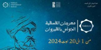برمجة متنوعة في مهرجان الفسقية الدولي بالقيروان