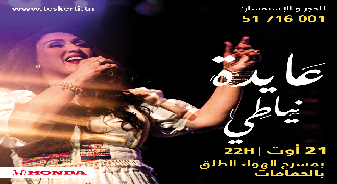 عايدة نياطي