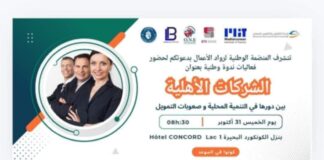 المنظمة الوطنية لرواد الأعمال تطلق أول حاضنة لمرافقة الشركات الأهلية ودعم قدرتها على الإندماج في السوق