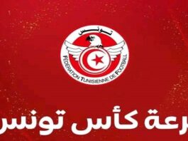 كأس تونس للموسم الرياضي 2024-2025 : نتائج قرعة الدور التمهيدي الثاني