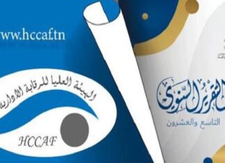 الهيئة العليا للرقابة الادارية والمالية : يجب أن تشمل جهود الإصلاح كل الهياكل العمومية وشبه العمومية