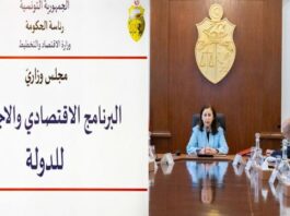 رئاسة الحكومة تعلن عن محاور البرنامج الاقتصادي والاجتماعي للدولة