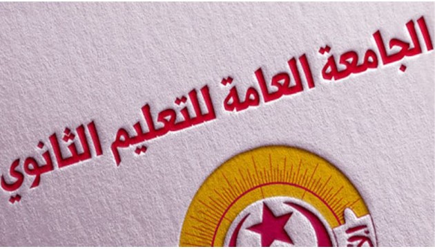 الجامعة-العامة-للتعليم-الثانوي1-compressed_copy_630x360