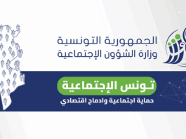 فتح مناظرة خارجية لانتداب 25 متفقدا للشغل