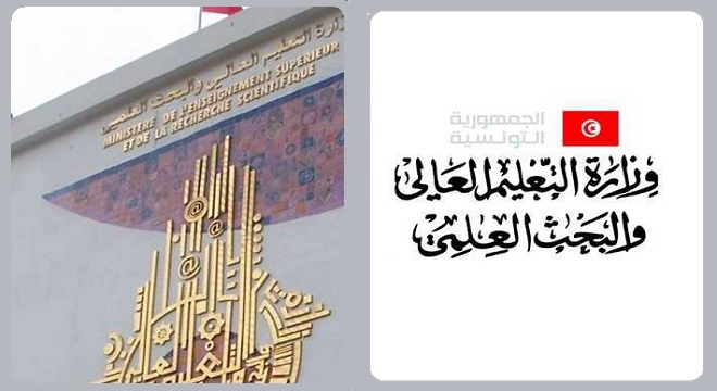 وزارة التعليم العالي والبحث العلمي - تونس