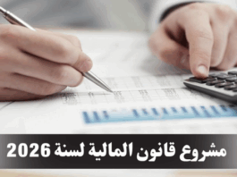 ميزانية 2026: 11 مليار دينار الفارق بين موارد الدولة ونفقاتها سيوفرها البنك المركزي