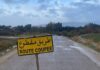 انقطاع الطريق غير المرقمة على مستوى وادي الرغاي في جندوبة