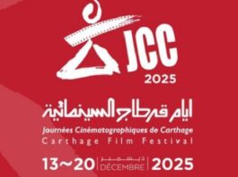 الدورة 36 لأيام قرطاج السينمائية تحتفي بالمقاومة والذاكرة