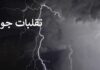 تقلّبات جوية متوقّعة اليوم الاثنين