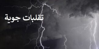 تقلّبات جوية متوقّعة اليوم الاثنين