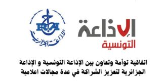 توقيع اتفاقية توأمة وتعاون بين الإذاعة التونسية والإذاعة الجزائرية