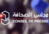 مجلس الصحافة يدين خطاب الكراهية والدعوات للتمييز العنصري