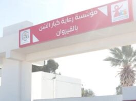 افتتاح مركز رعاية المسنّين بالقيروان