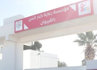 افتتاح مركز رعاية المسنّين بالقيروان