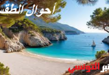 أحوال الطقس: الأحد ربيعي بامتياز.. وأسبوع “صيفي” ساخن في الأفق مع تنبيه من الأشعة فوق البنفسجية