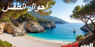 أحوال الطقس: الأحد ربيعي بامتياز.. وأسبوع “صيفي” ساخن في الأفق مع تنبيه من الأشعة فوق البنفسجية