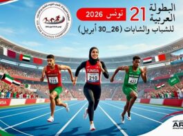 جاهزية متكاملة واعتماد حكام دوليين لبطولة العرب للشباب في ألعاب القوى بتونس