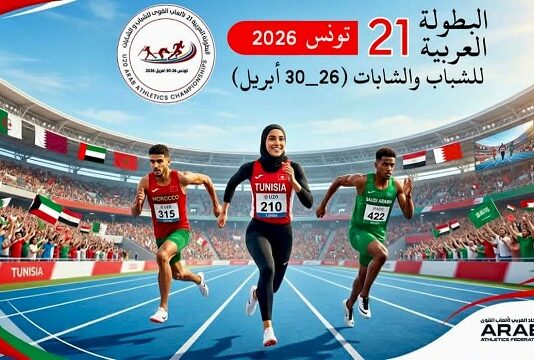 جاهزية متكاملة واعتماد حكام دوليين لبطولة العرب للشباب في ألعاب القوى بتونس
