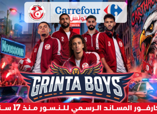 كارفور تونس تحتفي بالتزامها التاريخي مع المنتخب الوطني من خلال حملة “Grinta Boys”