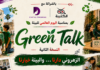 النسخة الثانية من تظاهرة Green Ta : “الزهروني دارنا… والبيئة خيارنا”