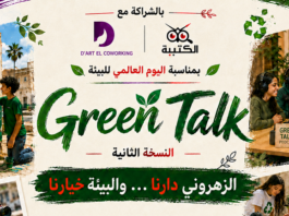 النسخة الثانية من تظاهرة Green Ta : “الزهروني دارنا… والبيئة خيارنا”