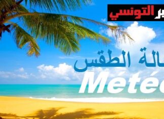 طقس اليوم الخميس 16 جويلية 2026