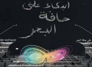 من 11 إلى 14 جوان افتتاح أبواب “البكاء على حافة البحر”