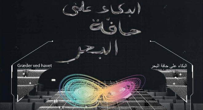 البكاء على حافة البحر02