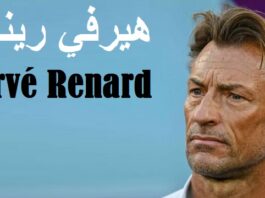 رسميًا: هيرفي رينارد مدربًا جديدًا لتونس بعد الزلزال الكروي مع السويد.. في انتظار إقالة المكتب الجامعي!