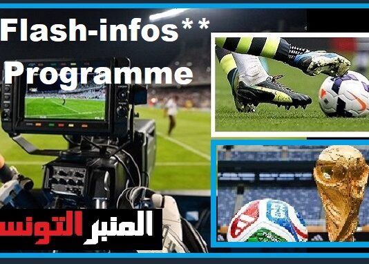 مونديال 2026: مواجهات حاسمة في دور الـ32 اليوم.. ونتائج تاريخية تهزّ البطولة متبوعة بمأساة إنسانية