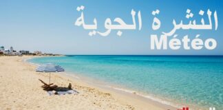 النشرة الجوية: عطلة نهاية أسبوع منتصف أوت (14 و15 و16 أوت 2026)