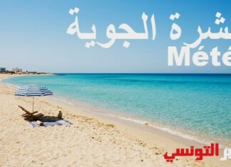 النشرة الجوية: عطلة نهاية أسبوع منتصف أوت (14 و15 و16 أوت 2026)