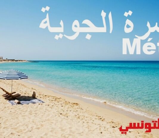 النشرة الجوية: عطلة نهاية أسبوع منتصف أوت (14 و15 و16 أوت 2026)