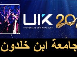 التعليم العالي: جامعة ابن خلدون تحتفي بمرور 20 عاماً من التميز والابتكار والإشعاع الدولي