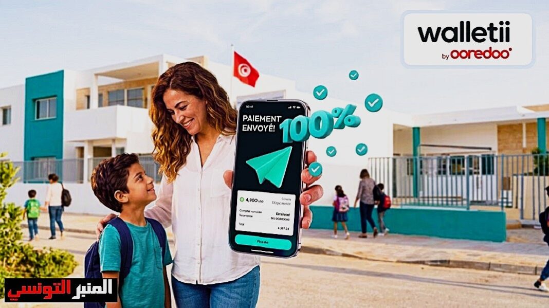 تعزيزاً للشمول المالي - Ooredoo - Walletii