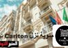 مئوية نزل Carlton تونس (1926–2026): احتفال استثنائي في قلب التاريخ والفن والتراث بشارع الحبيب بورقيبة
