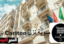 مئوية نزل Carlton تونس (1926–2026): احتفال استثنائي في قلب التاريخ والفن والتراث بشارع الحبيب بورقيبة