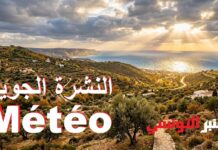 النشرة الجوية المفصلة ليوم الأحد 20 سبتمبر 2026 وتوقعات الأسبوع القادم