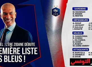 عاجل ورسمياً: زين الدين زيدان يعلن عن قائمته الأولى مع منتخب فرنسا!