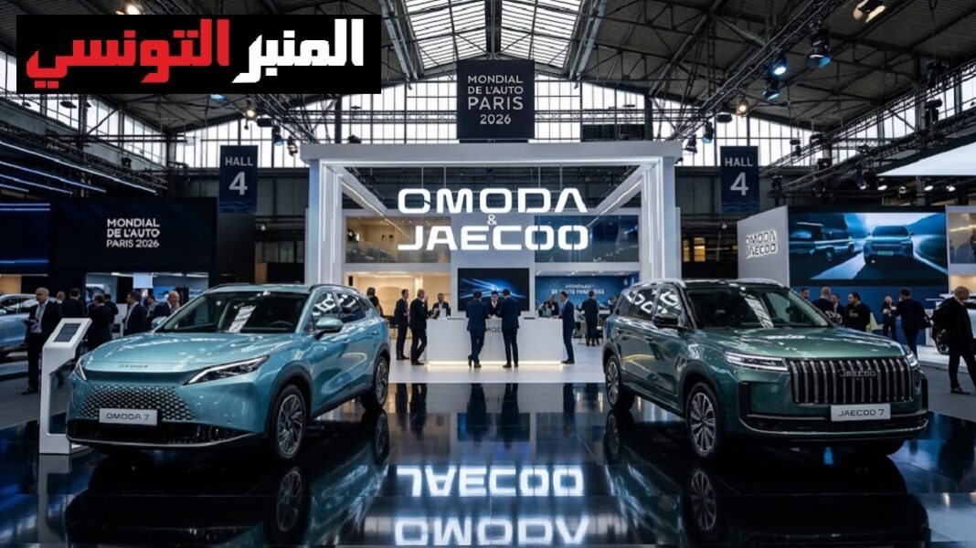Mondial de Paris 2026-OMODA & JAECOO confirme sa présence après un lancement canon en France-Almanber-ettounsi