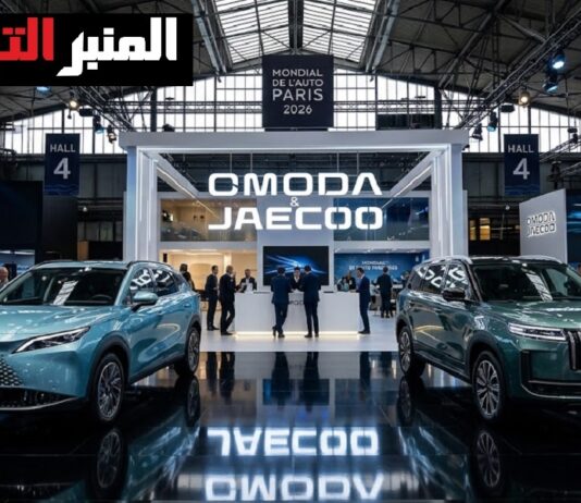 معرض باريس الدولي للسيارات 2026: علامة «OMODA & JAECOO» تؤكد حضورها رسمياً بعد انطلاقة قياسية في السوق الفرنسية