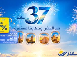 37 سنة، 37%: نوفلار تطلق عرضها الترويجي بمناسبة عيد ميلادها