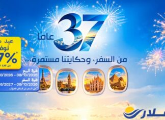 37 سنة، 37%: نوفلار تطلق عرضها الترويجي بمناسبة عيد ميلادها