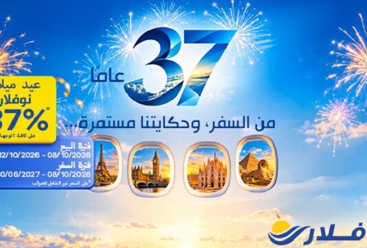 37 سنة، 37%: نوفلار تطلق عرضها الترويجي بمناسبة عيد ميلادها