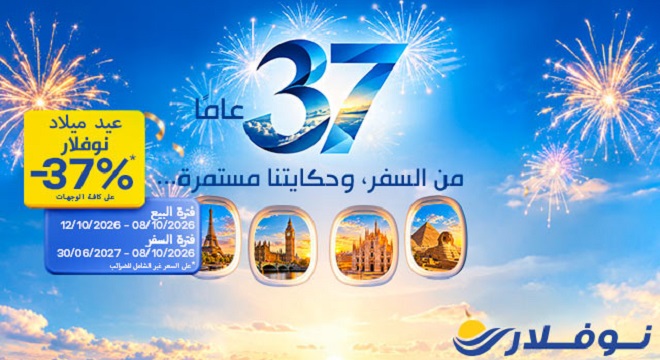 Nouvelair lance sa promo anniversaire02