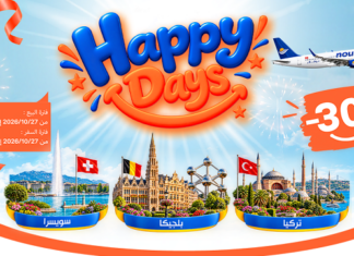 وجهات جديدة ضمن عروض “Happy Days” لنوفلار: تخفيض بنسبة 30% على الرحلات نحو سويسرا وبلجيكا وتركيا
