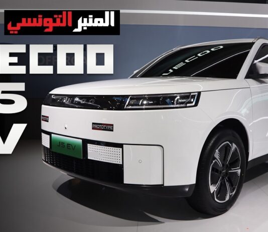 سيارة حايكو J5 تدخل رسميا للسوق التونسية: Ulysse Car Trade تعزز عرضها الكهربائي
