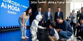 قمة أومودا وجايكو العالمية 2026: شراكة استراتيجية مع “AiMOGA Robotics” لإعادة صياغة مستقبل التنقل والروبوتات الذكية